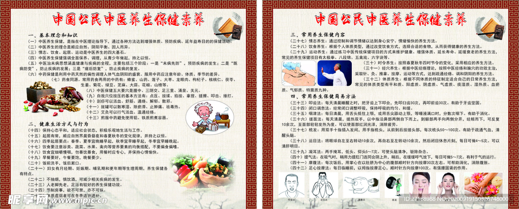 中医