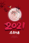 2021年