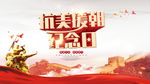 抗美援朝