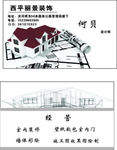 装饰装修名片