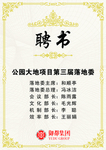 聘书