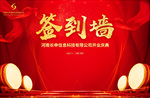 签到墙