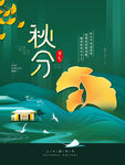秋分