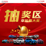 抽奖区 砸金蛋 汽车海报