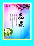 品质