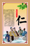 仁义礼智