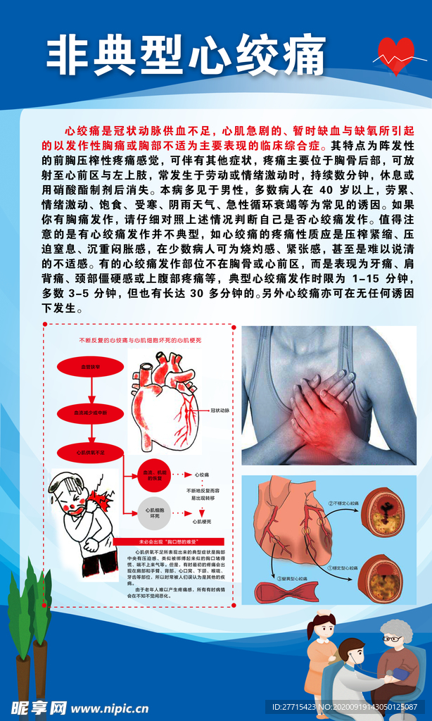 非典型心绞痛