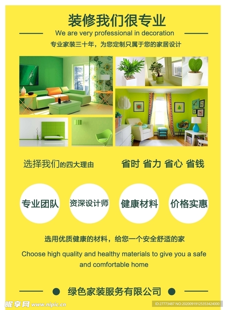 绿色家居