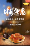 中秋钜惠