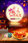 中秋佳节