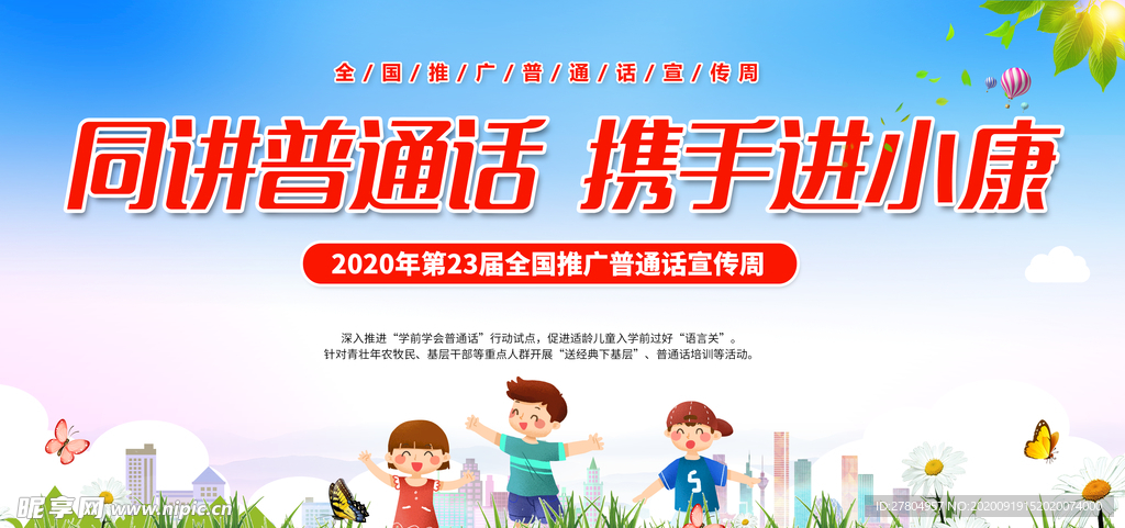 同讲普通话