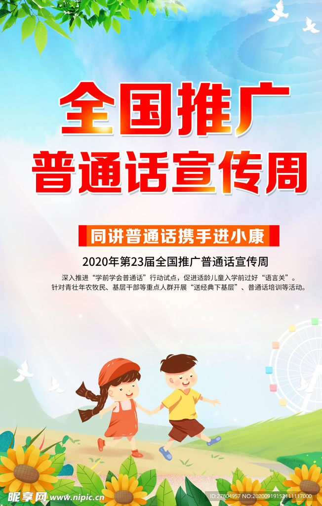 普通话