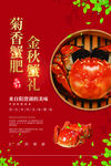 美食螃蟹