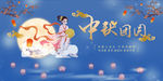 中秋晚会