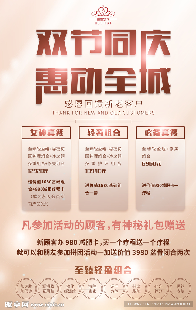 双节同庆 唯美海报