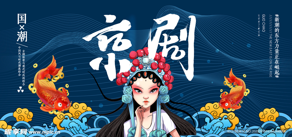 国潮海报