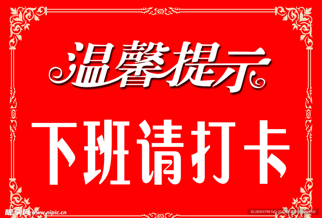 上班打卡