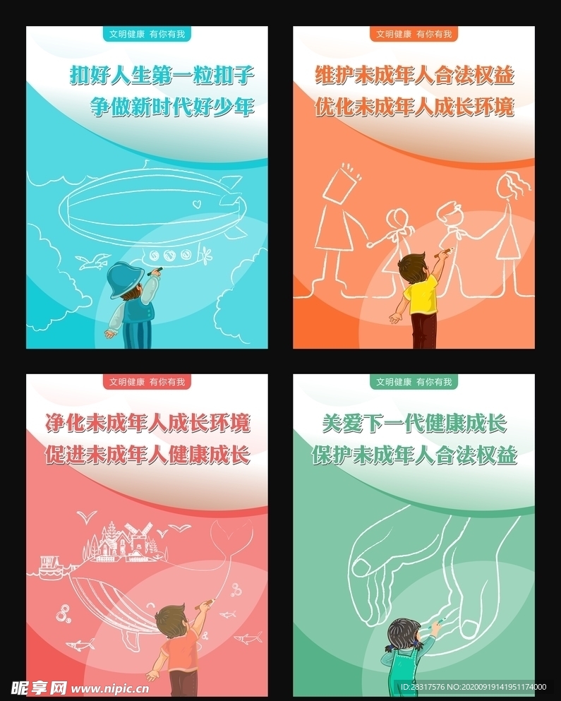 关注未成年人 未成年人权益