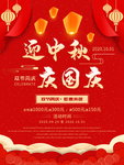 迎中秋庆国庆