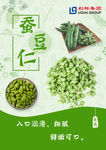 蚕豆仁
