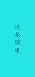手机壁纸
