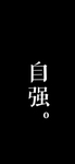 手机壁纸