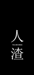 手机壁纸