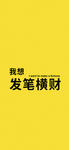 手机壁纸