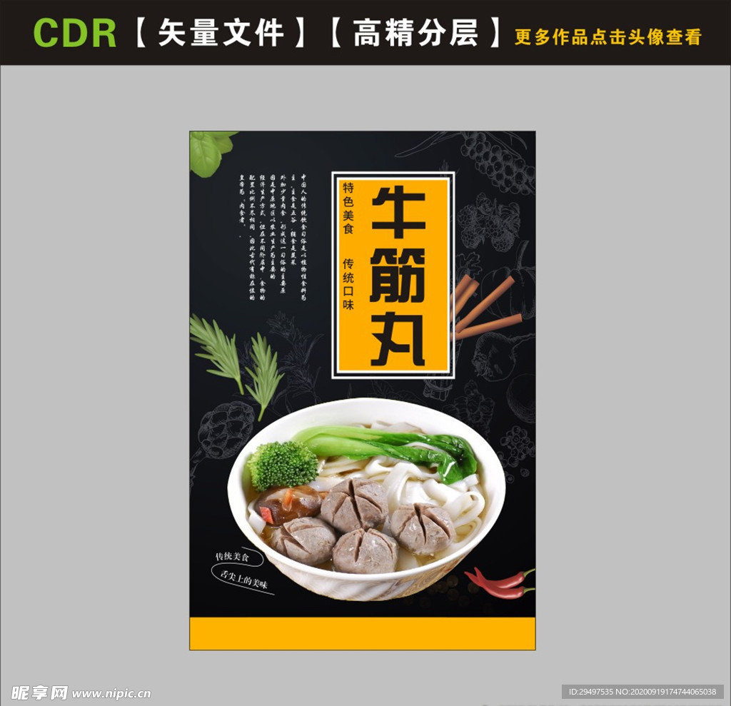 牛肉丸河粉