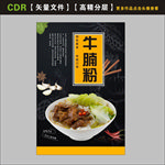 牛腩粉