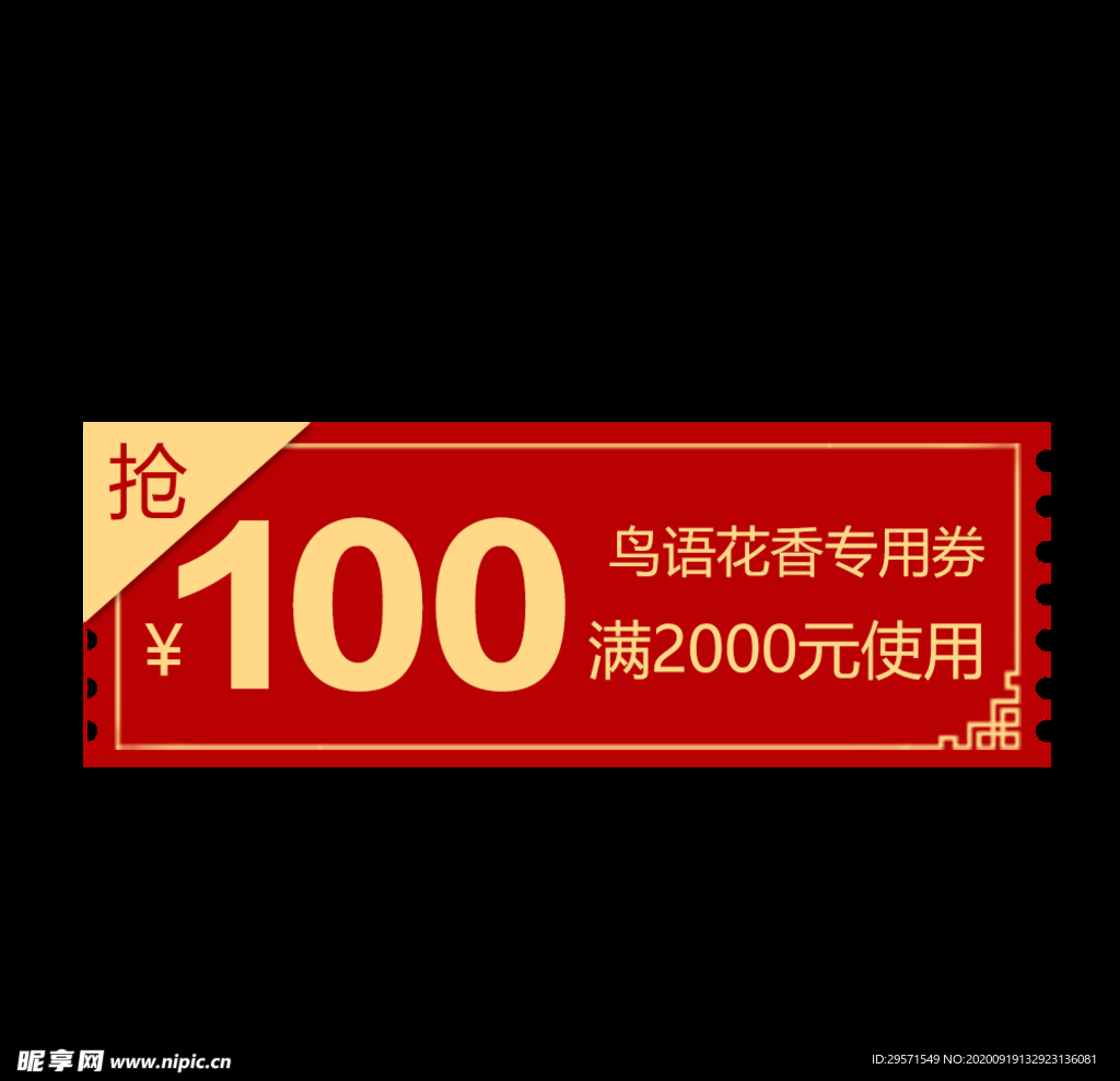 100元代金券