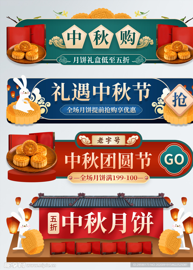 中秋优惠券