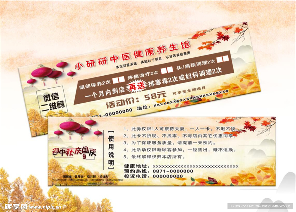 代金券