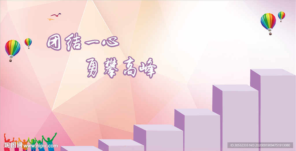团结一心展板