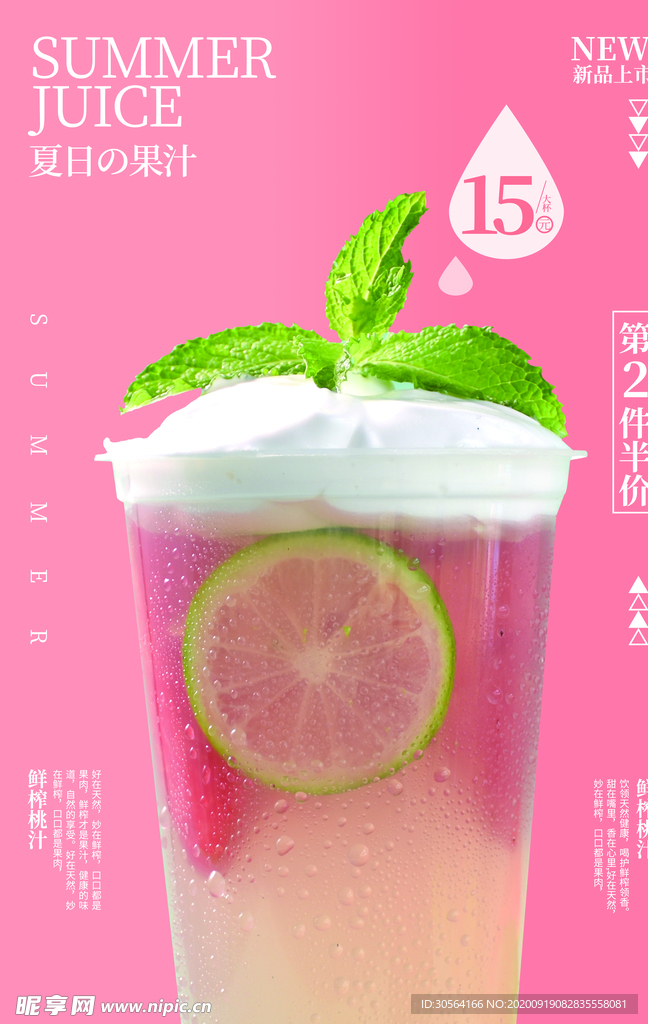 水蜜桃饮品活动海报素材