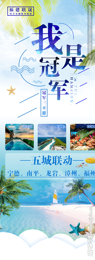 三亚旅游易拉宝