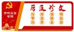 党建 厉行节约