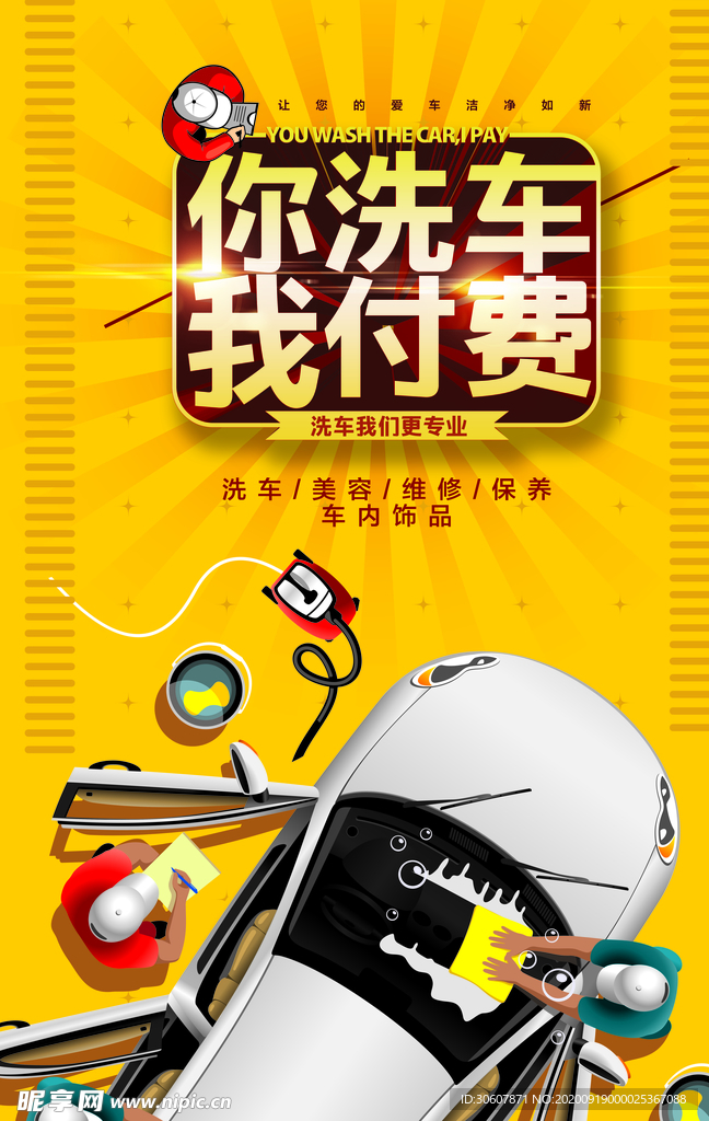 洗车海报