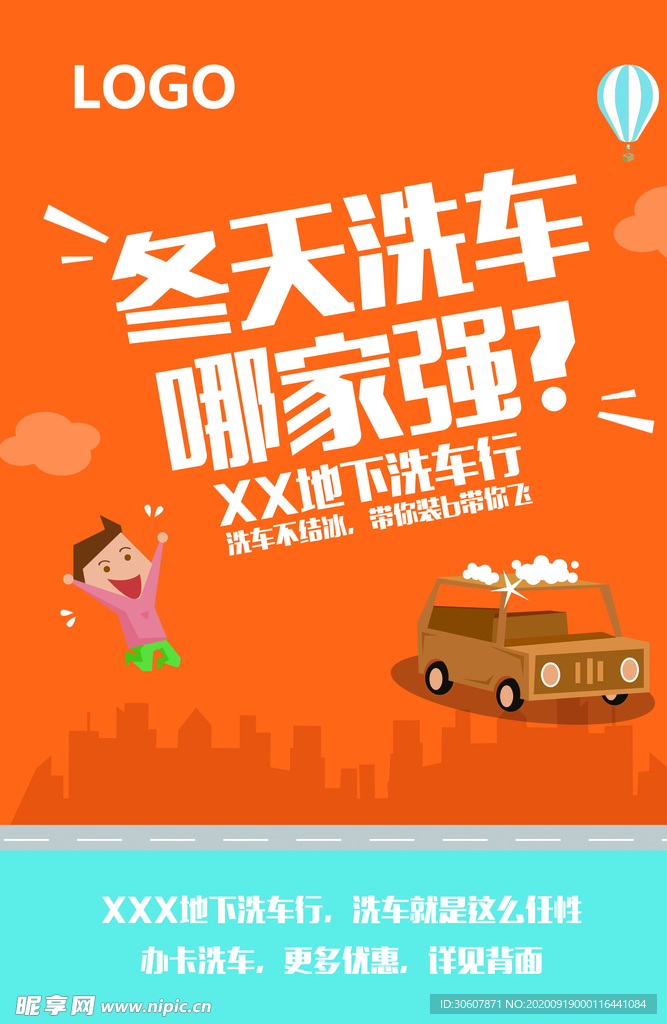 洗车海报
