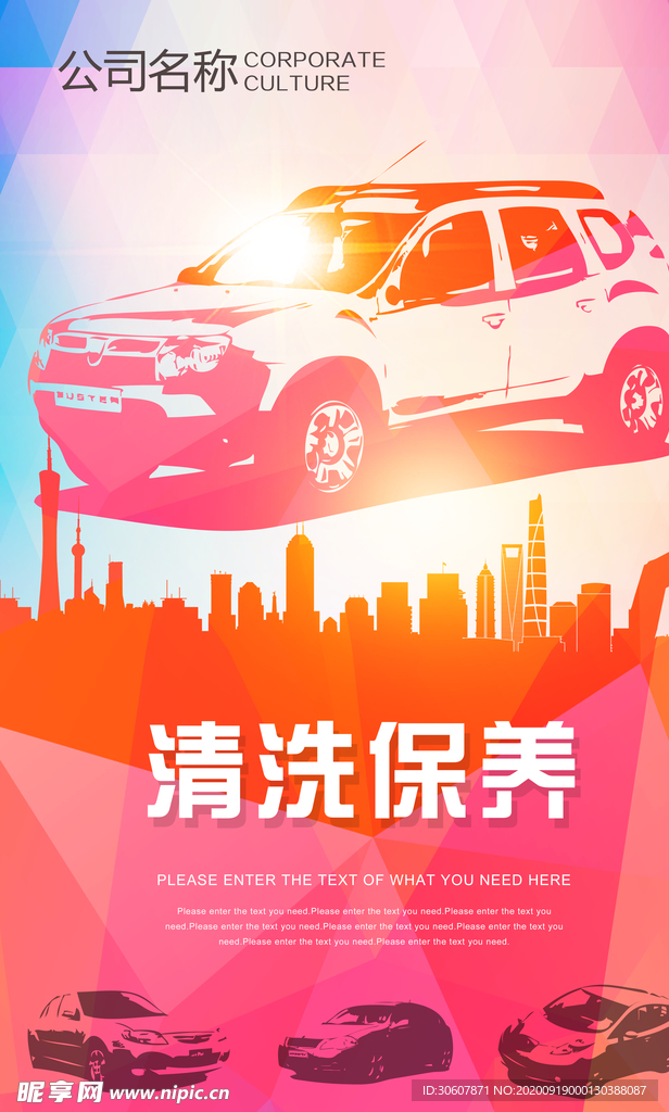 洗车海报