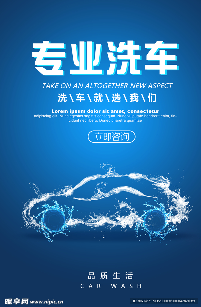 洗车海报