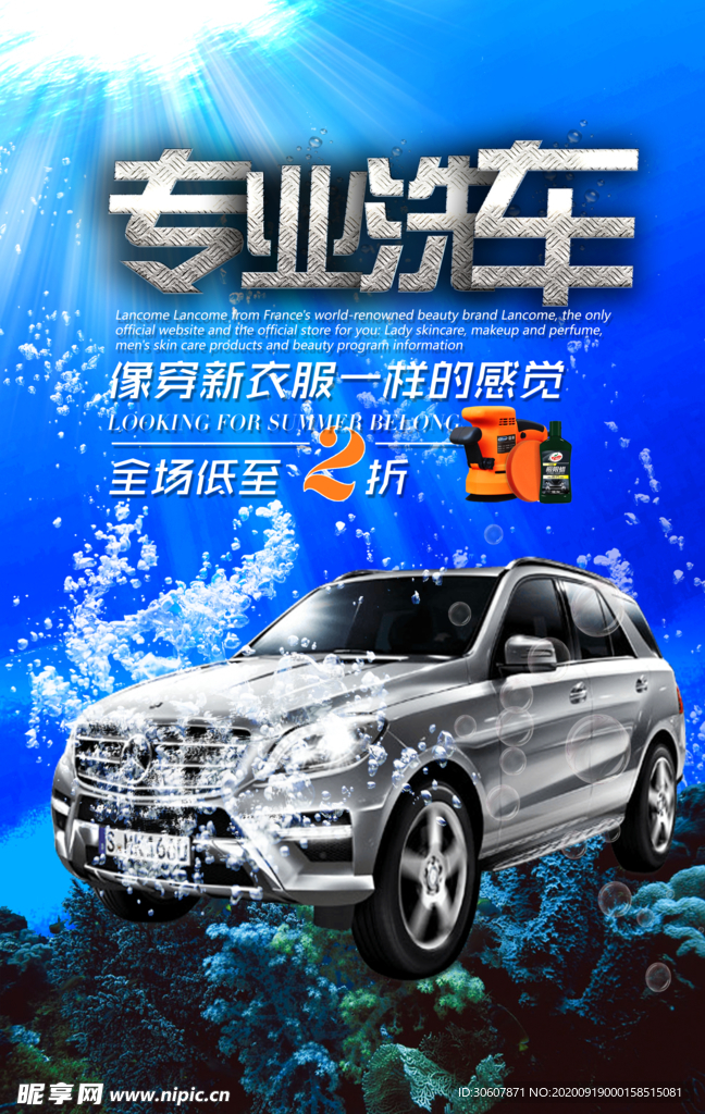洗车海报