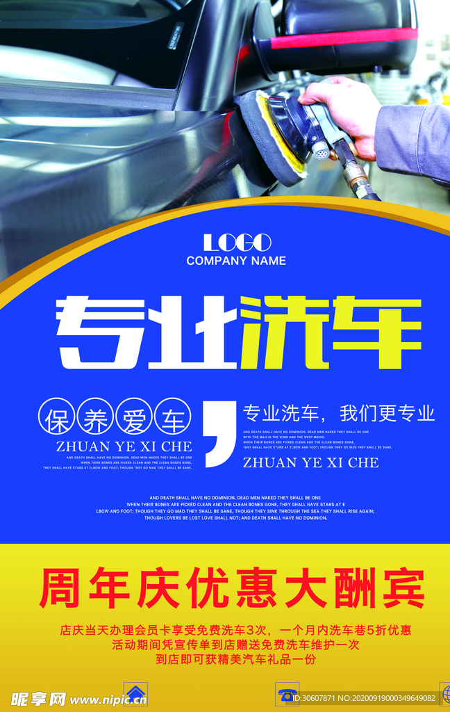 洗车海报