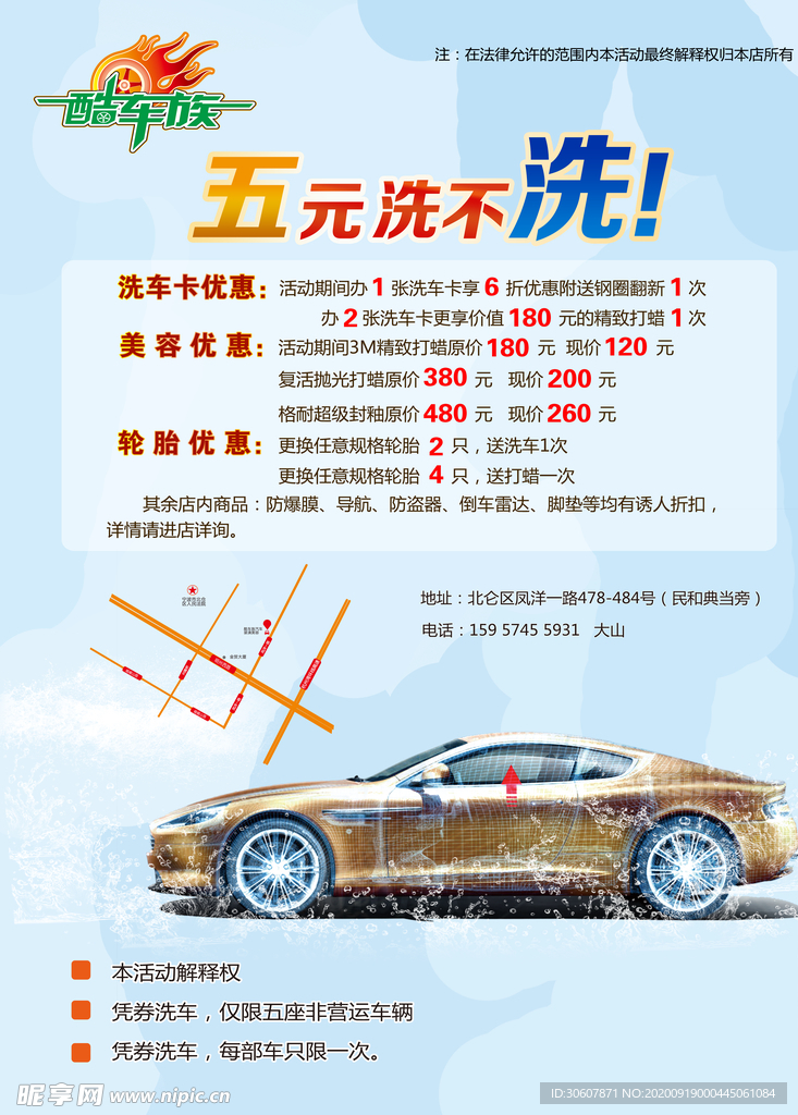 洗车海报
