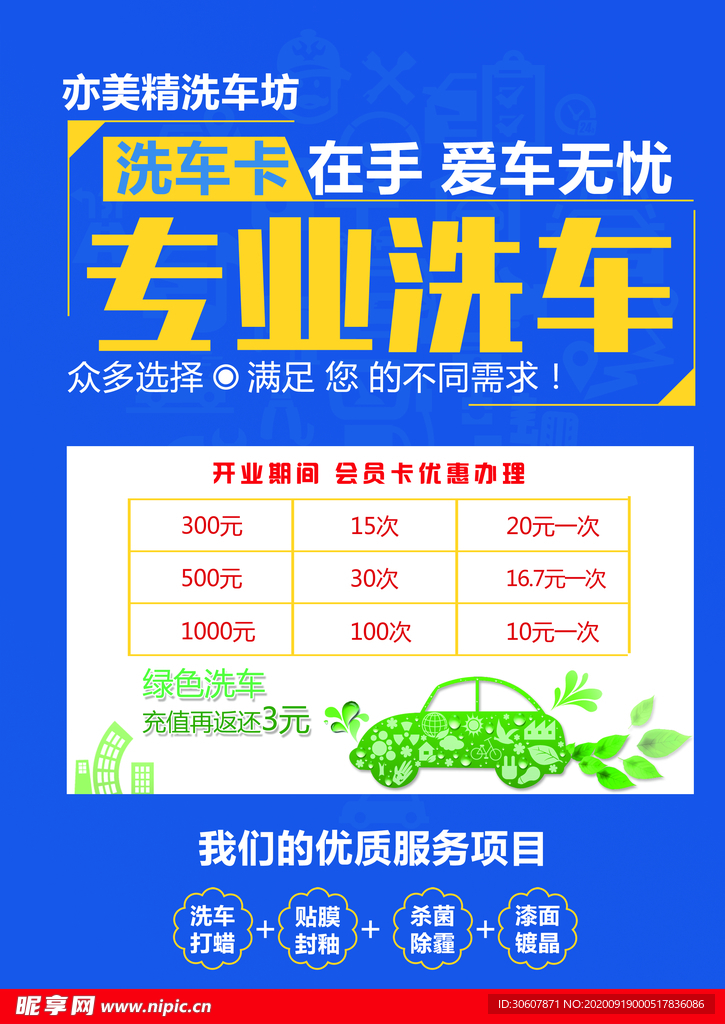 洗车海报