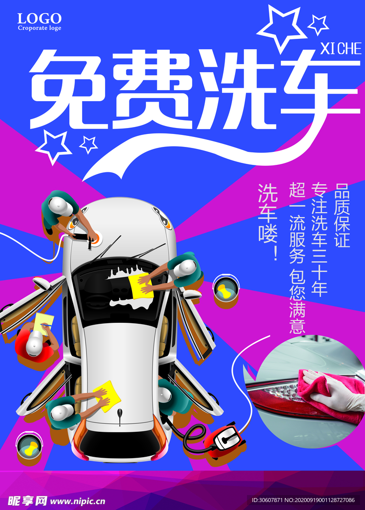洗车海报