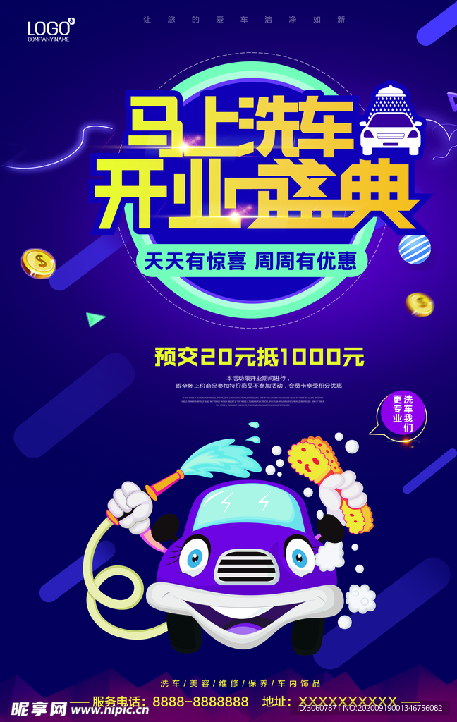 洗车海报