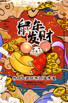2020鼠年海报