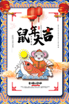 鼠年大吉