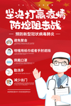 防控疫情